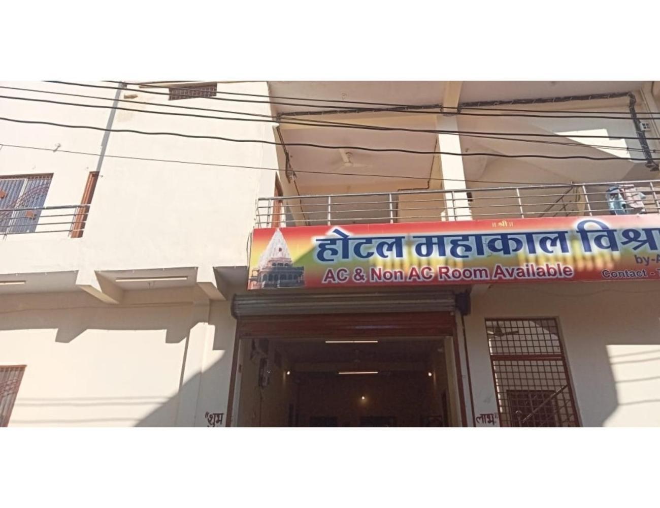 Hotel Mahakal Vishram, Ujjain Luaran gambar